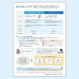 0049_ホワイトニングの説明書【オフィス・ホームの比較】