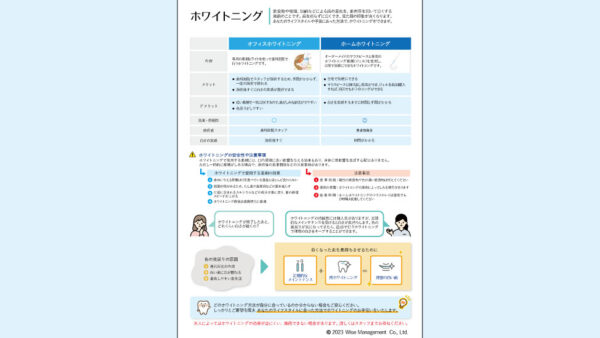 0049_ホワイトニングの説明書【オフィス・ホームの比較】
