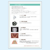 0012_口腔内検査内容の案内