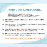 0092_予約キャンセルに関するお願い（患者配布用A4）