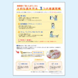 0151_食いしばり改善のための認知行動療法の説明書